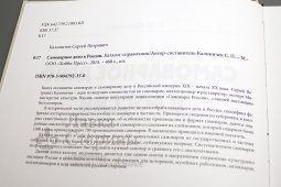 Каталог-справочник «Самоварное дело в России»