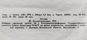 Плакат «Помнить надо!» авт. В. И. Смирнов, худ. К. М. Кузгинов, Россельхозиздат, Москва, 1974 г.