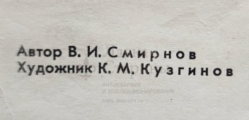 Плакат «Помнить надо!» авт. В. И. Смирнов, худ. К. М. Кузгинов, Россельхозиздат, Москва, 1974 г.