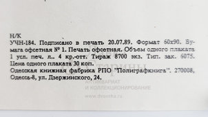 Учебный плакат «Сварка кузовных деталей» из серии «Ремонт кузовов и кабин легковых автомобилей», худ. Белопольский Ю. С., изд-во «Высшая школа», Одесса, 1990 г.