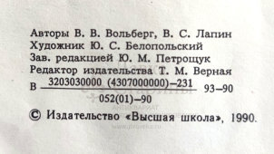 Учебный плакат «Сварка кузовных деталей» из серии «Ремонт кузовов и кабин легковых автомобилей», худ. Белопольский Ю. С., изд-во «Высшая школа», Одесса, 1990 г.