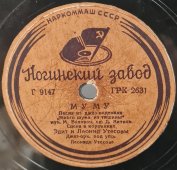 Л. Утесов и оркестр: «Му-Му(с Эдит Утёсовой)» песня из джаз-водевиля «Много шума из тишины» и танго «Тайна». Советская старинная / винтажная пластинка 78 оборотов для граммофона / патефона. 