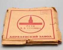 Комплект из 5 пластинок «Речь Сталина на предвыборном собрании избирателей Сталинского избирательного округа г. Москвы 11 декабря 1937 г.»