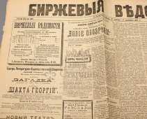 Газета «Биржевые ведомости», № 318, Санкт-Петербург, 21 ноября 1901 г.