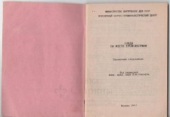 Справочник следователя «Следы на месте происшествия», под ред. В. Ф. Статкуса, МВД СССР, Москва, 1991 г.