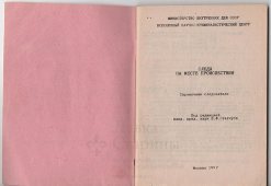 Справочник следователя «Следы на месте происшествия», под ред. В. Ф. Статкуса, МВД СССР, Москва, 1991 г.