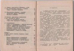 Справочник следователя «Следы на месте происшествия», под ред. В. Ф. Статкуса, МВД СССР, Москва, 1991 г.