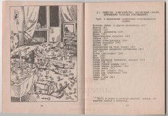 Справочник следователя «Следы на месте происшествия», под ред. В. Ф. Статкуса, МВД СССР, Москва, 1991 г.