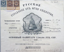 Старинный страховой документ: возобновительное свидетельство на 3000 рублей, Русское страховое от огня общество, Казанская губерния, 1888 г.