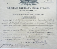 Старинный страховой документ: возобновительное свидетельство на 3000 рублей, Русское страховое от огня общество, Казанская губерния, 1888 г.