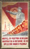 Агитационный военный плакат периода 1941-45 гг. с изображением И. В. Сталина 
