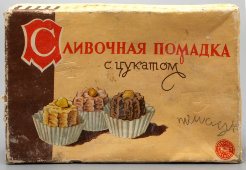 Картонная коробочка из-под сладостей «Сливочная помадка с цукатом»​, фабрика «Красный Октябрь», Москва