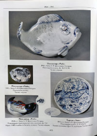 Винтажная пепельница «Рыба», скульптор А. В. Щекатихина-Потоцкая, фарфор, ЛФЗ, 1940-е