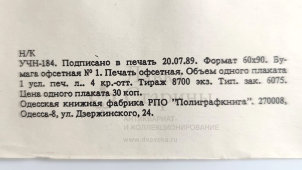 Учебный плакат «Расположение отделений и участков в кузовном цехе» из серии «Ремонт кузовов и кабин легковых автомобилей», худ. Семечкин Е. В., изд-во «Высшая школа», Одесса, 1990 г.