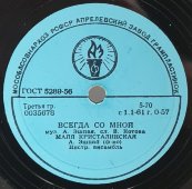 Майя Кристалинская: «Два берега» и «Всегда со мной», советская старинная / винтажная пластинка 78 оборотов для граммофона / патефона.