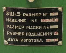 Советский защитный шлем лётчика ЗШ-5 ПС в деревянной коробке, размер 1, размер подшлемника 58, 1976 г.