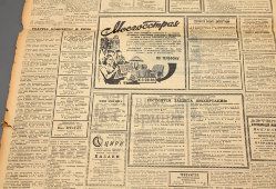 Газета московского городского комитета ВКП(б) и Моссовета «Вечерняя Москва», № 73, Москва, 27 марта 1947 г.