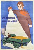 Агитационный плакат «Будь зорок и ярок пионерский фонарик!», художник Качелаев Ф., Советский художник, Москва, 1964 г.