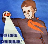 Агитационный плакат «Будь зорок и ярок пионерский фонарик!», художник Качелаев Ф., Советский художник, Москва, 1964 г.