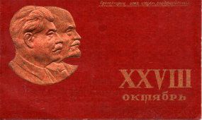 Пригласительный билет на заседание в честь 28-й годовщины Октябрьской Революции, 1945 г.