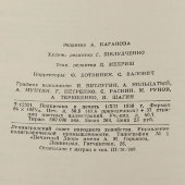 Советская книга с рецептами «Кулинария», Госторгиздат, СССР, 1960 г.