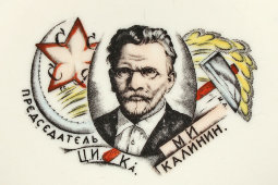 Агитационная тарелка «Председатель ЦИКа М. И. Калинин», Завод «Коминтерн», 1930-е