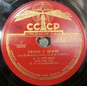 Владимир Нечаев с песнями «Студенческая дорожная» и «Песня о земле», Апрелевский завод, 1950-е
