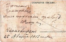 Старинная открытка, открытое письмо «Привет из Кисловодска»