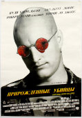 Афиша фильма «Прирожденные убийцы», бумага, Россия, 1995 г.