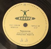 Робертино Лоретти: «Девочка из Рима» и «Черазелла», советская старинная / винтажная пластинка 78 оборотов для граммофона / патефона.