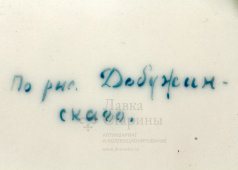 Тарелка «Четыре возраста», художник Добужинский М., фарфор ИФЗ, 1897 г., роспись ГФЗ, 1922 г.