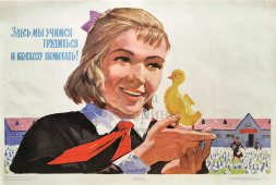 Агитационный плакат «Здесь мы учимся трудиться и колхозу помогать!», художник Арцрунян Р., Советский художник, Москва, 1964 г.