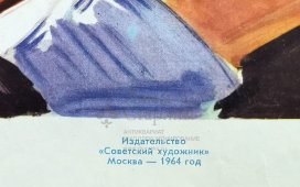Агитационный плакат «Здесь мы учимся трудиться и колхозу помогать!», художник Арцрунян Р., Советский художник, Москва, 1964 г.
