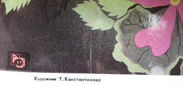 Советский киноплакат фильма «Мальчик с пальчик»
