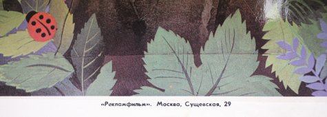 Советский киноплакат фильма «Мальчик с пальчик»