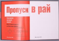 Книга «Пропуск в рай»