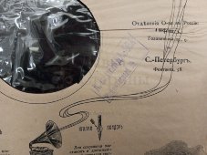 А.В. Нежданова исполняет анданте «Наконец я одна» из оперы «Фра-Диаволо». Amour Record «Gramophone», Россия, 1900-е гг.