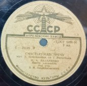 Исп. К. А. Лазаренко. «Над Москвой рекой» и «Счастью навстречу». Апрелевский завод, 1950е гг.