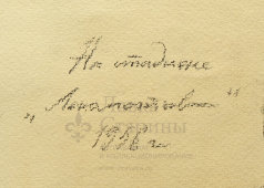 Рисунок вратаря-хоккеиста «На стадионе «Локомотив», художник Ройтер М. Г., бумага, СССР, 1956 г.