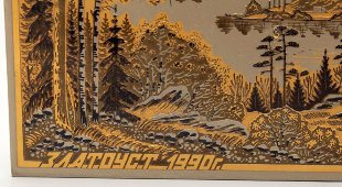Гравюра на стали «Златоуст», СССР, г. Златоуст, 1990 г.