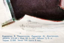 Агитационный плакат «Учись хорошо и тебе будут открыты все дороги!», художник Решетников Б., Советский художник, Москва, 1964 г.