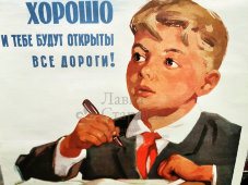 Агитационный плакат «Учись хорошо и тебе будут открыты все дороги!», художник Решетников Б., Советский художник, Москва, 1964 г.