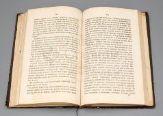 Книга «Физиологические эскизы», автор Молешотта Я., перевод Пальховскаго А., Москва, 1863 г.