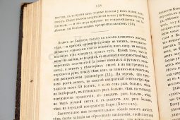 Книга «Физиологические эскизы», автор Молешотта Я., перевод Пальховскаго А., Москва, 1863 г.