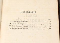 Книга «Физиологические эскизы», автор Молешотта Я., перевод Пальховскаго А., Москва, 1863 г.