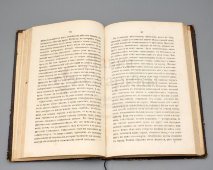 Книга «Физиологические эскизы», автор Молешотта Я., перевод Пальховскаго А., Москва, 1863 г.