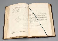 Книга «Физиологические эскизы», автор Молешотта Я., перевод Пальховскаго А., Москва, 1863 г.