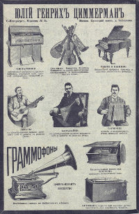 Старинный кабинетный, настольный граммофон, деревянный корпус, фабрика Юлiй Генрихъ Циммерманъ в Москве, н. 20 в.