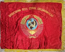Знамя, флаг «Победителю социалистического соревнования десятой пятилетки», ​ткань, вышивка, аппликация, Костромской облпотребсоюз, кон. 1970-х