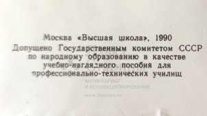 Учебный плакат «Инструмент для удаления поврежденных элементов кузова» из серии «Ремонт кузовов и кабин легковых автомобилей», худ. Семечкин Е. В., изд-во «Высшая школа», Одесса, 1990 г.